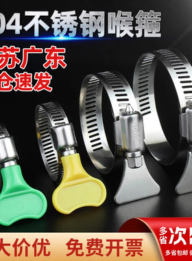 金超304不锈钢手柄喉箍手拧卡箍抱箍管箍水管收紧箍圈固定夹管卡