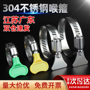 金超304不锈钢手柄喉箍手拧卡箍抱箍管箍水管收紧箍圈固定夹管卡