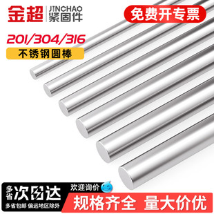 金超304不锈钢光圆 实心圆棒圆钢不锈钢棒光元直条圆条 零切 加工