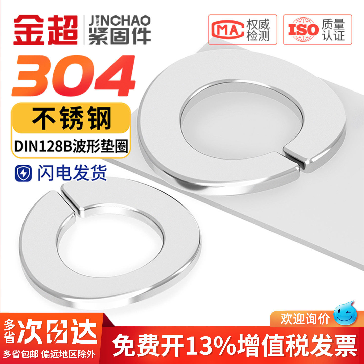 金超GB7246/DIN128B波形弹簧垫圈M3M4M5M6M8M10M12