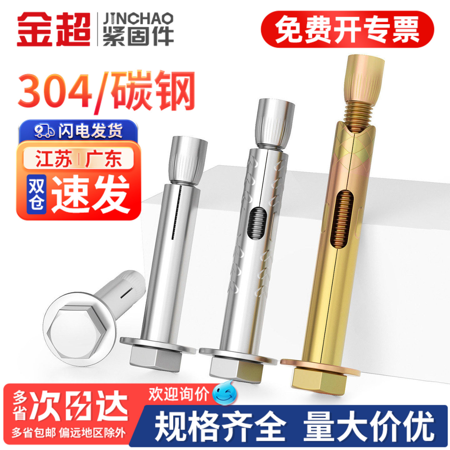 【专票13%】广式膨胀螺丝外六角图片