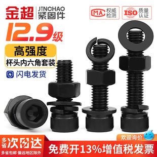 金超12.9级高强度杯头内六角螺丝螺母套装 大全螺栓组合M6M8M10M12