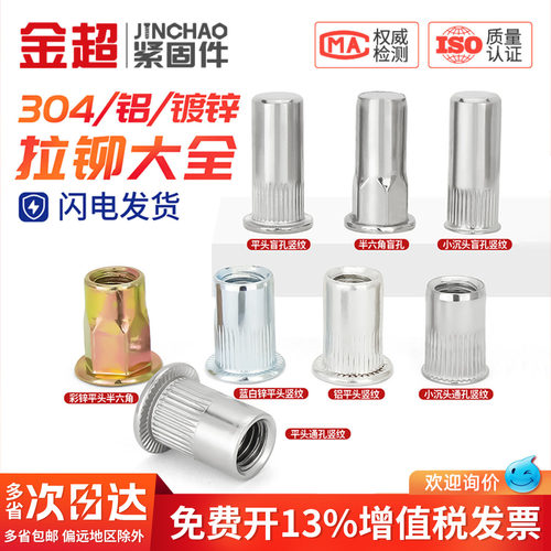【专票13%】拉帽拉铆螺母大全