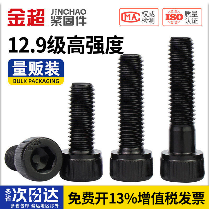 金超12.9级高强度内六角螺丝钉圆柱头半牙杯头螺钉M3M4M5M6M8M10