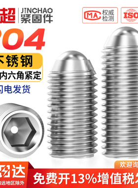 不锈钢304波珠定位珠波子波仔螺丝钢珠紧定弹簧柱塞M3M4M5M6M8M16