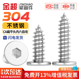 金超304不锈钢扁平头内六角自攻螺丝大平头超薄头螺钉圆头自攻钉