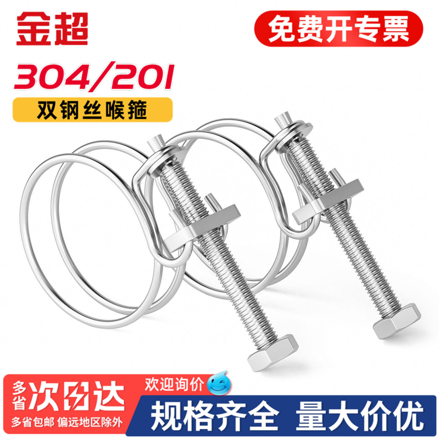 【专票13%】不锈钢钢丝强力喉箍