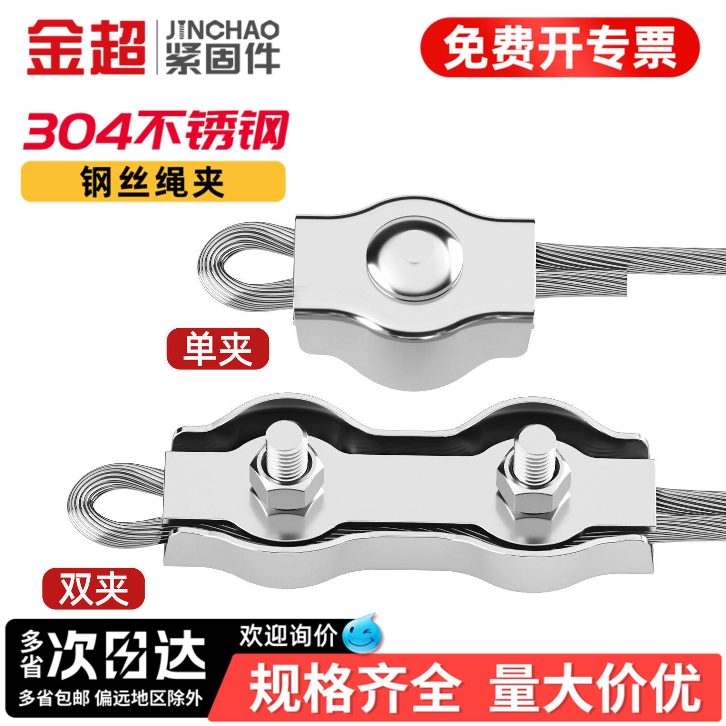 【专票13%】304钢丝绳卡扣夹头