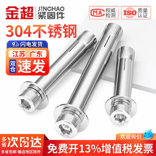 【专票13%】304内六角膨胀螺栓
