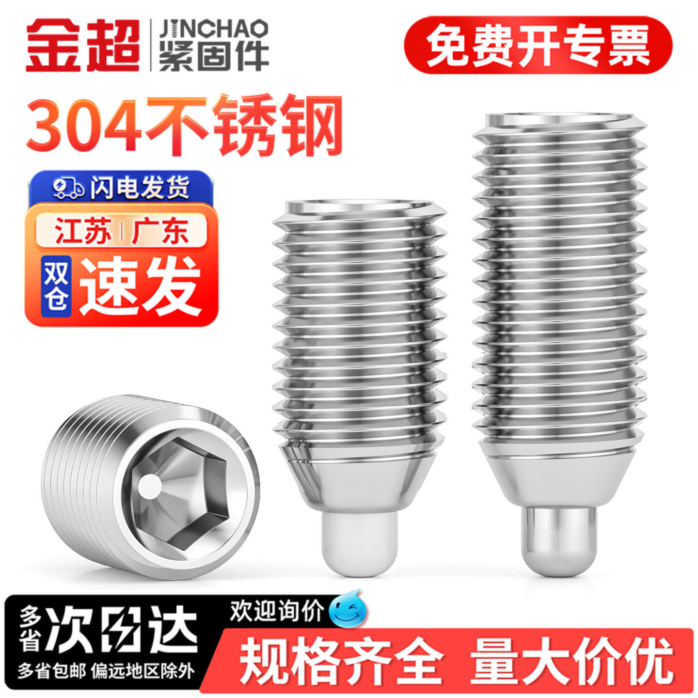 【专票13%】波珠紧定柱头螺丝钉