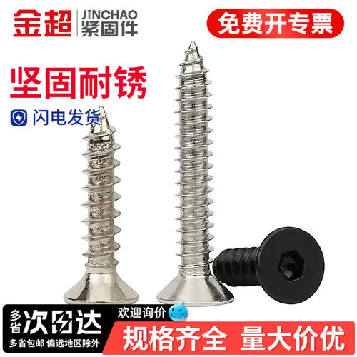 【专票13%】镀镍沉头内六角自攻