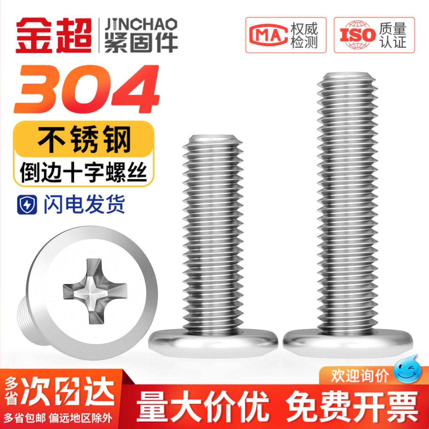 金超304不锈钢十字扁头夹板家具连接螺栓平头倒边螺丝M3M4M5M6MM8