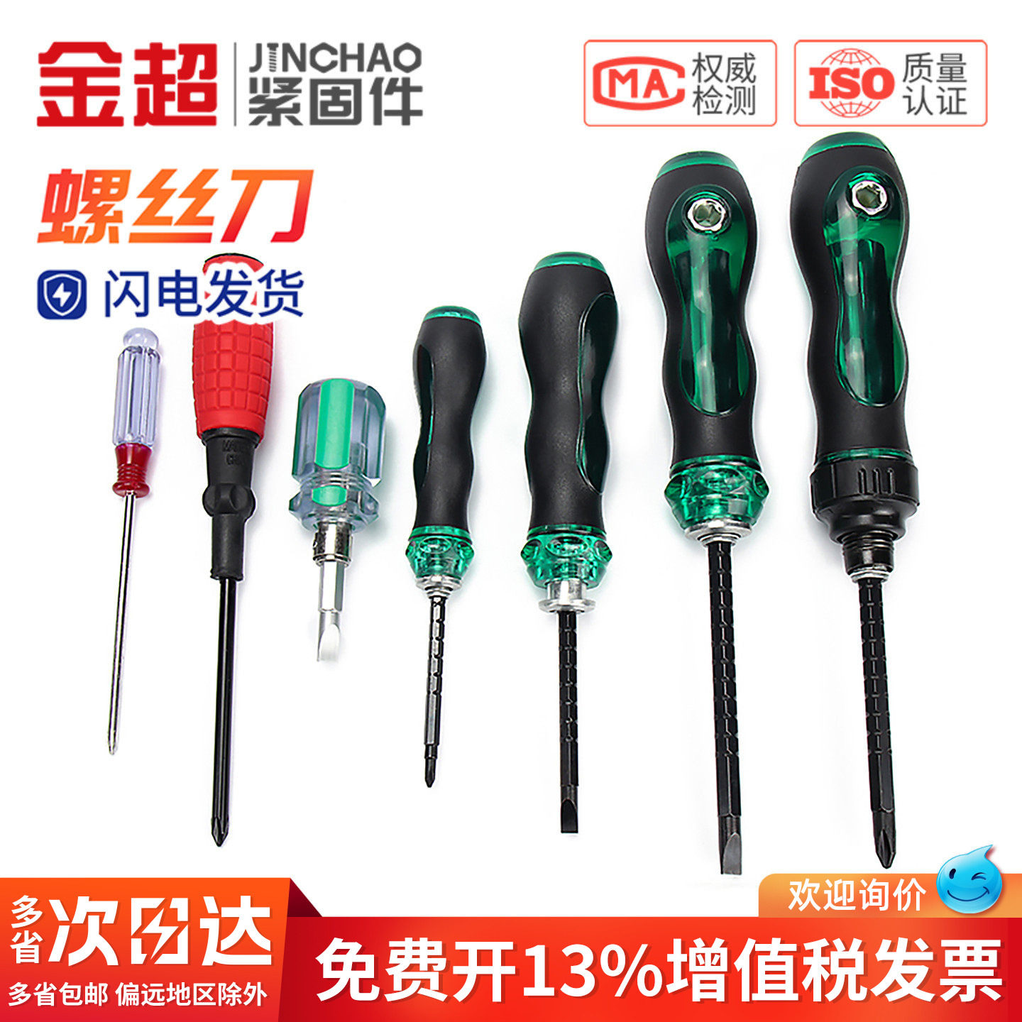 金超十字螺丝刀套装一字两用伸缩小起子改锥梅花螺丝批家用双头T