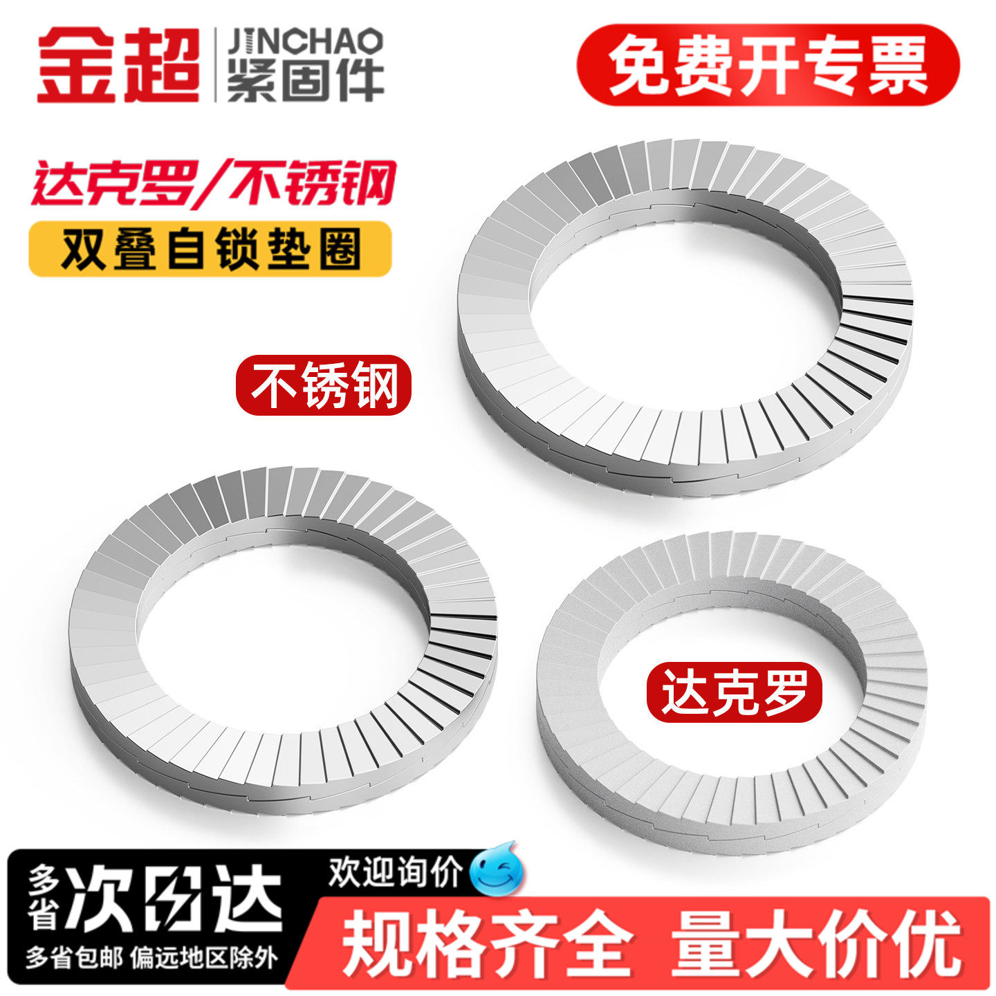 【专票13%】双叠自锁垫圈圈大全