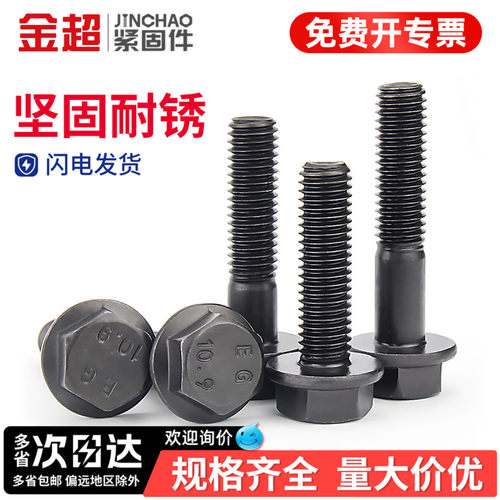 专票13%10.9带齿法兰外六角螺栓