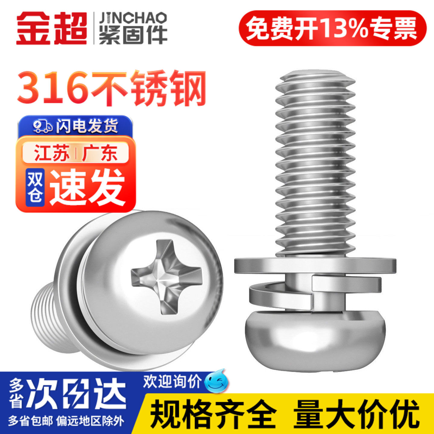 【专票13%】盘头十字三组合螺钉