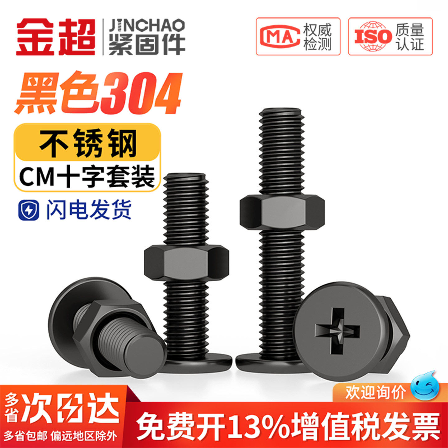 黑色304不锈钢CM超薄头十字扁平头大平头极低C螺丝钉螺母组合套装