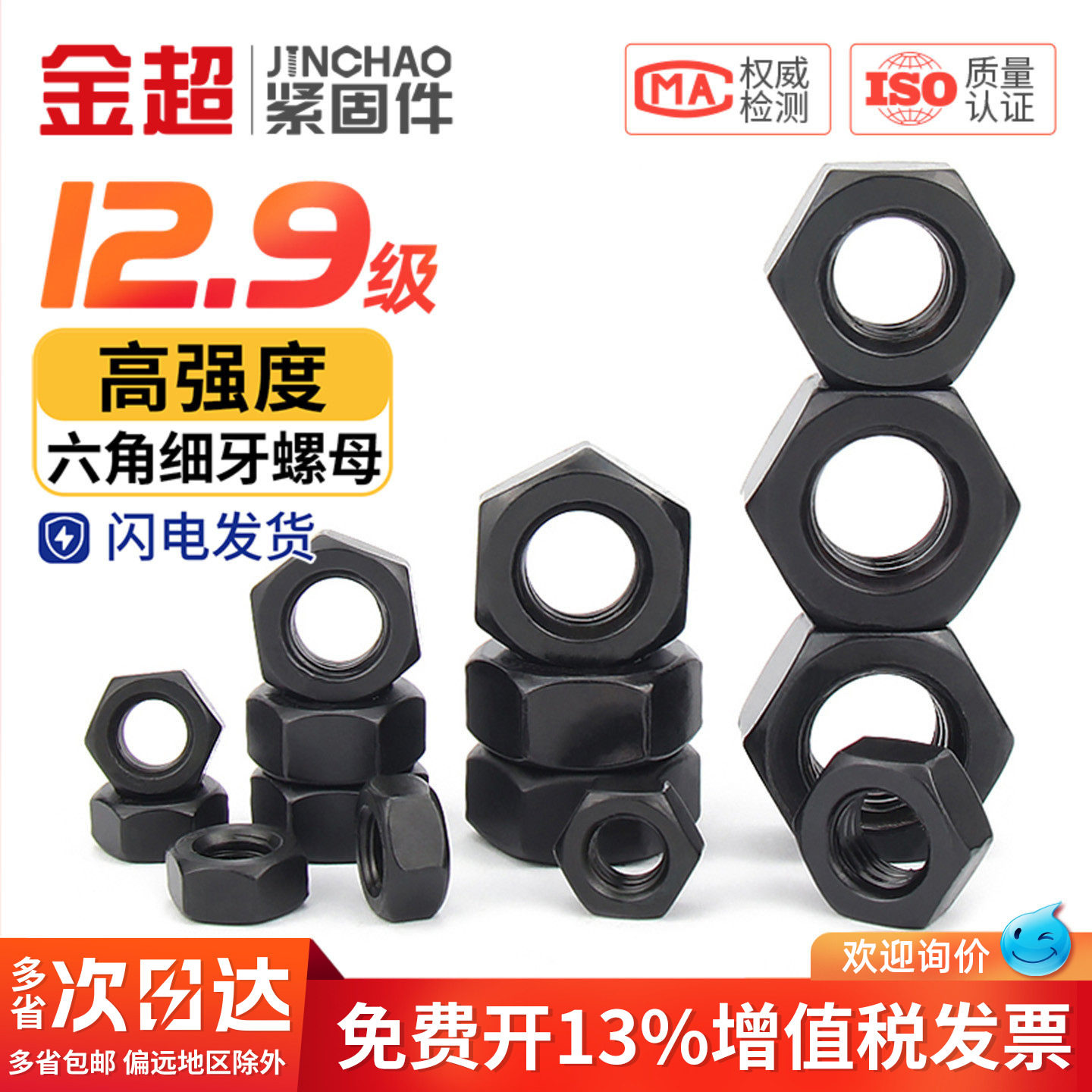金超12.9级高强度黑色螺母细牙螺母螺丝帽M6M8M10M12M14M16M20M27