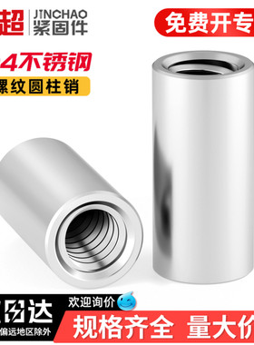 金超304不锈钢内螺纹圆柱销GB120定位销销钉内螺纹M3M4M5M6M8M10