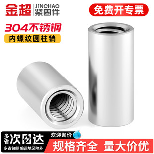 金超304不锈钢内螺纹圆柱销GB120定位销销钉内螺纹M3M4M5M6M8M10