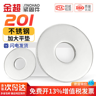 金超201不锈钢加大平垫圈加厚垫片介子M3M4M5M6M8M10M12M14M16M30