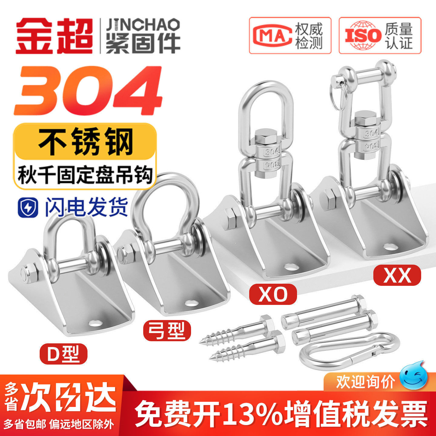 金超304不锈钢空中瑜伽吊钩固定盘16.41元