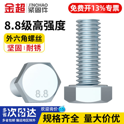 专票13%】8.8级镀锌外六角螺丝钉