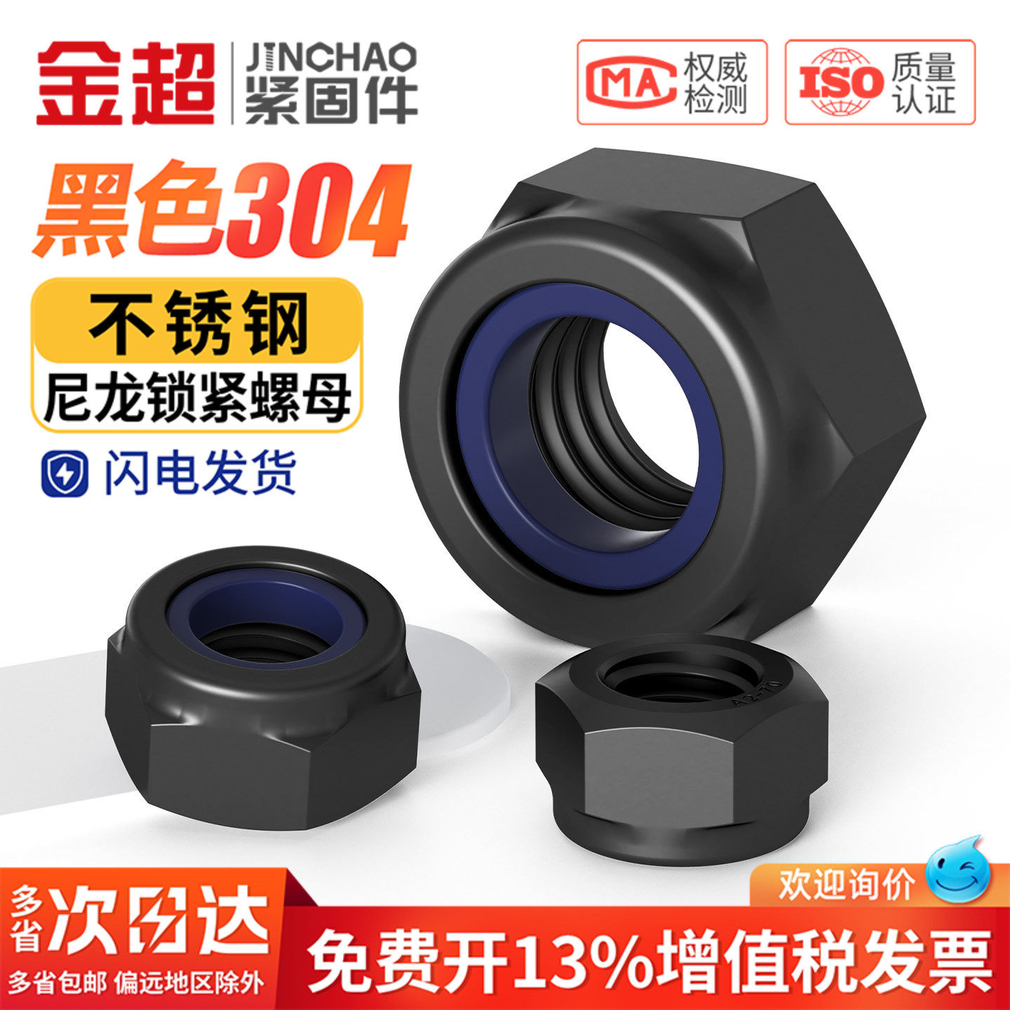 黑色304不锈钢锁紧防松自锁螺母六角尼龙防滑螺丝帽M3M4M5M6M8M10