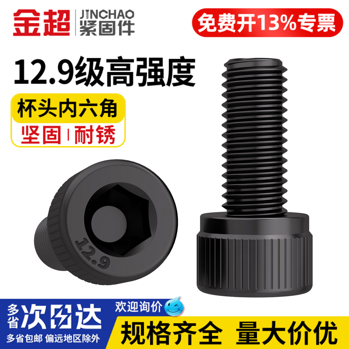 金超12.9级高强度内六角螺丝加长螺钉全牙螺栓M2-M6M8M10M12-M24