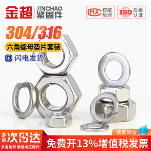 316不锈钢六角螺母螺帽螺丝帽平垫弹垫片子垫圈大全M4M5M6M8 304