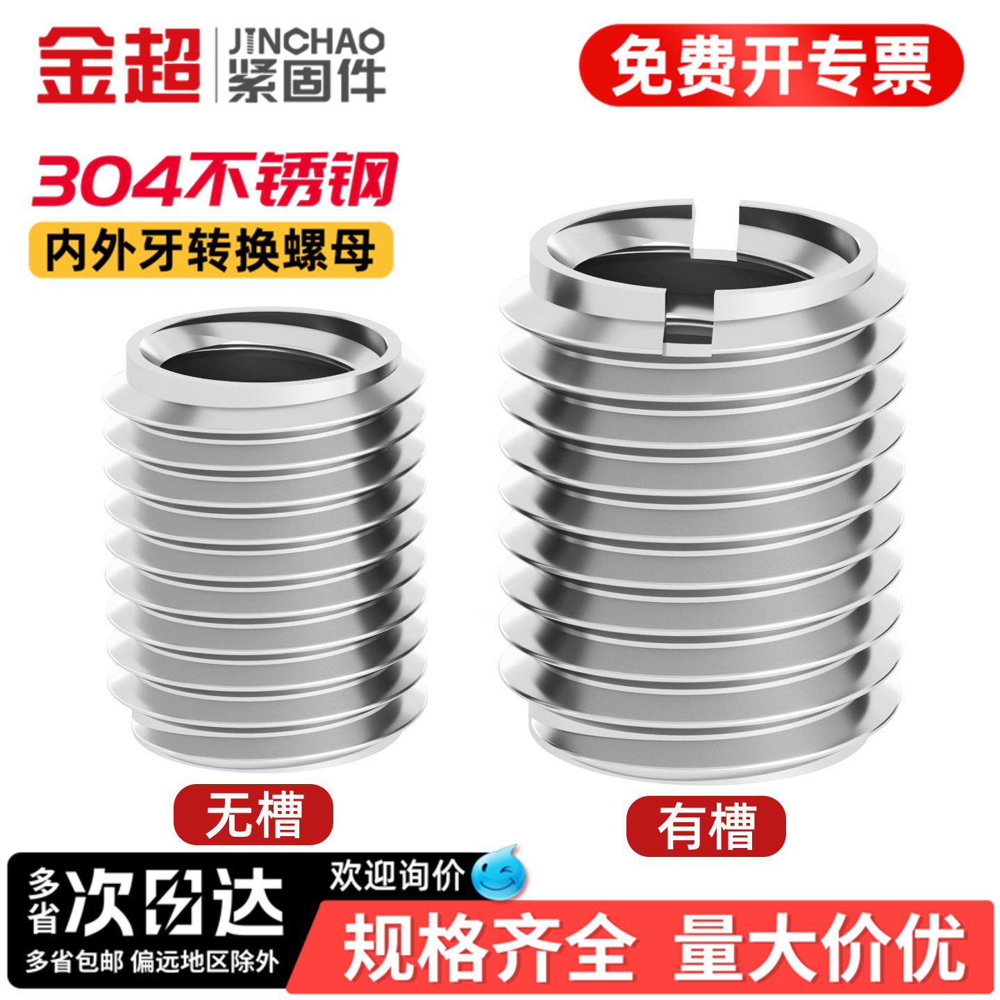 金超304不锈钢内外牙螺母螺纹转换变径牙套螺纹护套M3M4M5M10M12