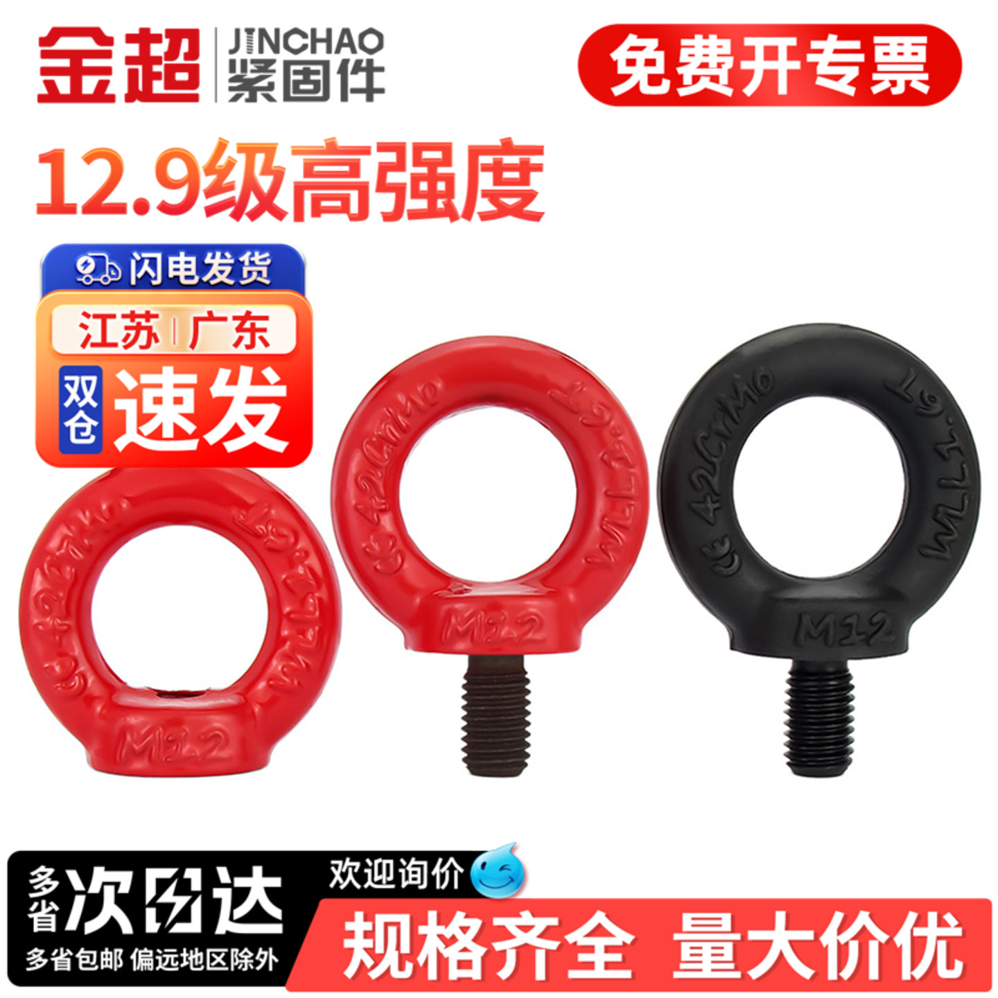 【专票13%】12.9高强度吊环螺丝图片