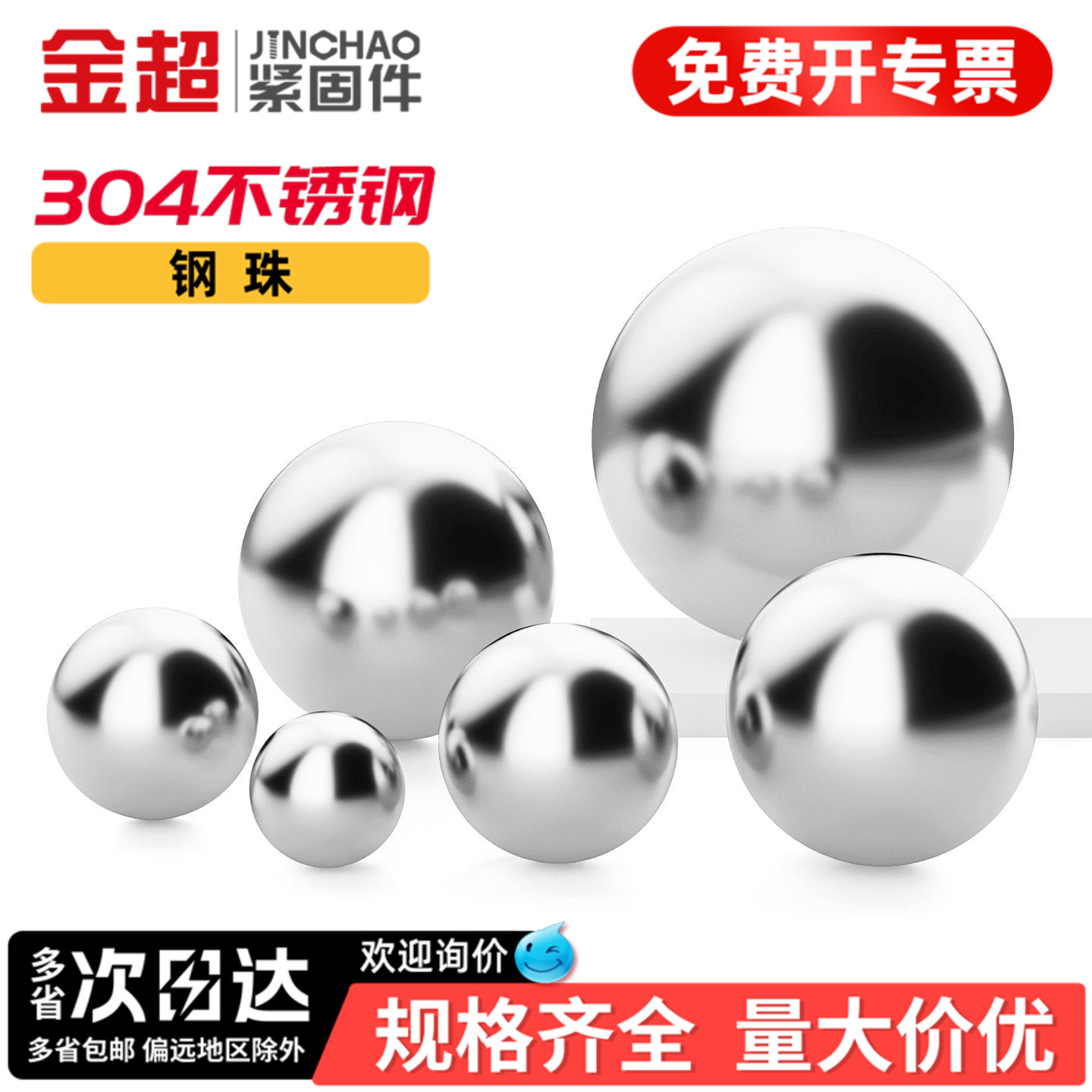 【免费专票13%】304精密轴承钢珠