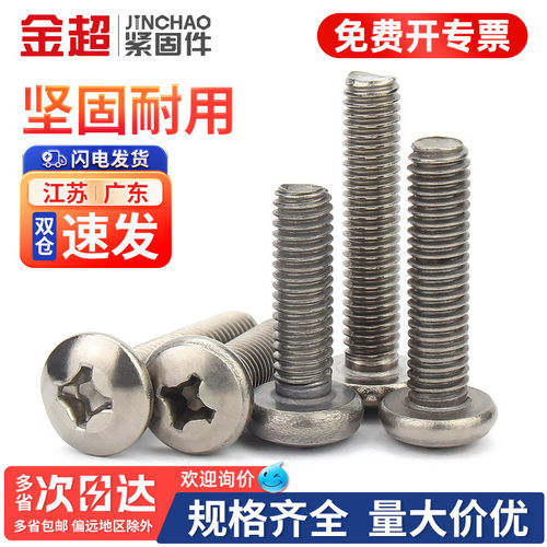 【免费专票13%】TA2纯钛圆头螺丝