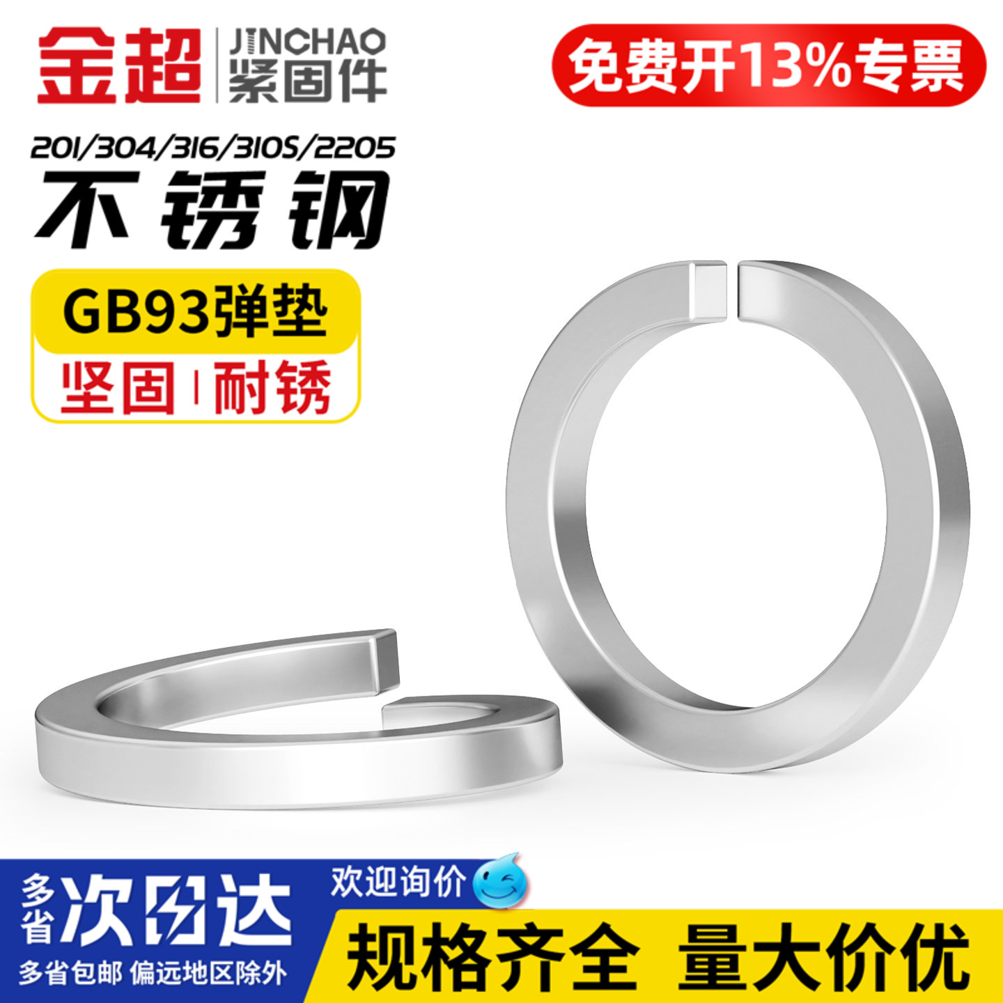 金超304/316/201不锈钢弹垫开口弹垫圈垫片重型轻型加厚华司大全