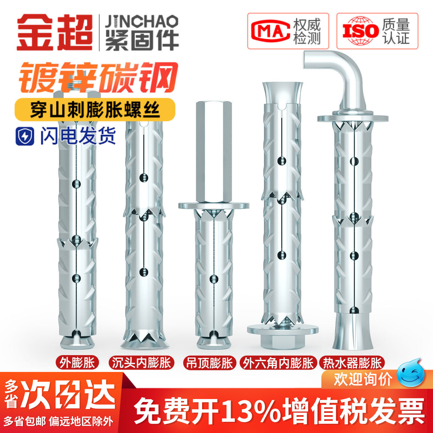 【免费专票13%】穿山刺膨胀大全图片