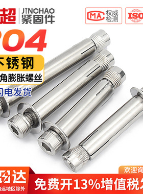 304不锈钢内膨胀螺丝大全圆柱头内六角膨胀螺栓拉爆M6M8M10M12mm