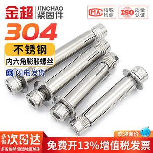 304不锈钢内膨胀螺丝大全圆柱头内六角膨胀螺栓拉爆M6M8M10M12mm