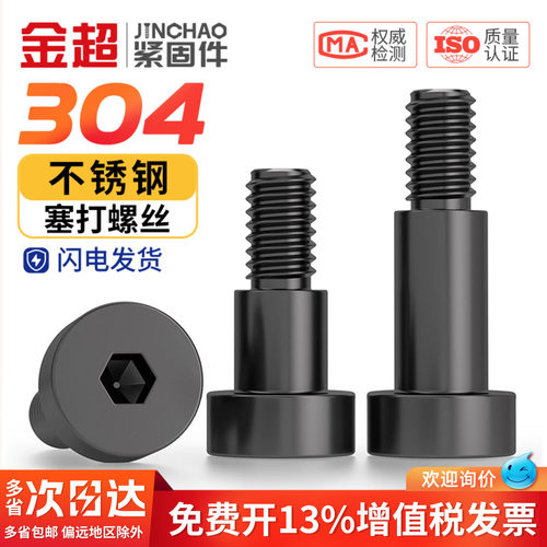 专票13%】黑色304不锈钢塞打螺丝
