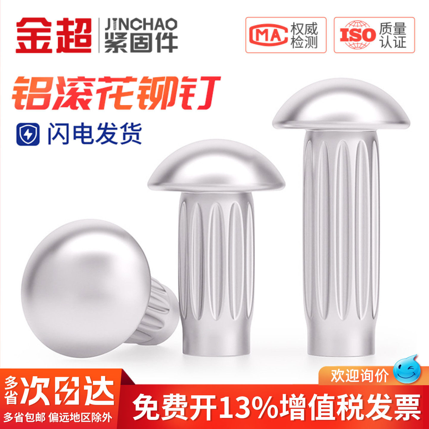 金超GB827铝标牌铆钉滚花铝铆钉商标铭牌实心滚花铆钉M2M2.5M3M4