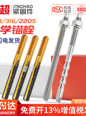 304化学锚栓不锈钢316镀锌倒锥化学膨胀螺丝加长螺栓M12M16M18M20