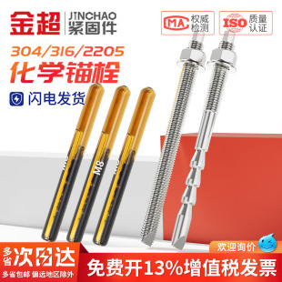 304化学锚栓不锈钢316镀锌倒锥化学膨胀螺丝加长螺栓M12M16M18M20