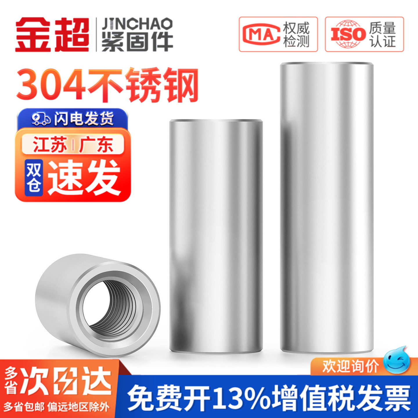 【专票13%】304加长焊接圆螺母