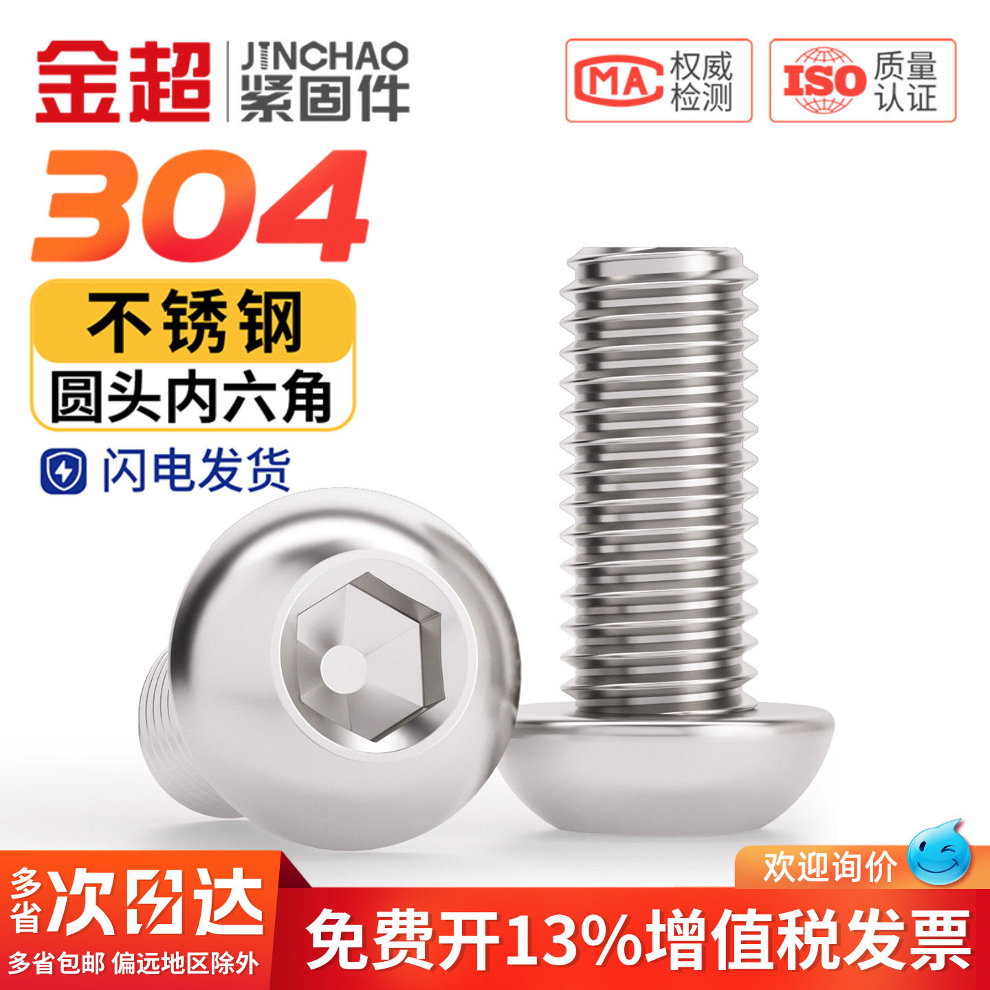 金超304不锈钢盘头圆头半圆头圆杯内六角螺丝钉栓M2M3M4M5-M12