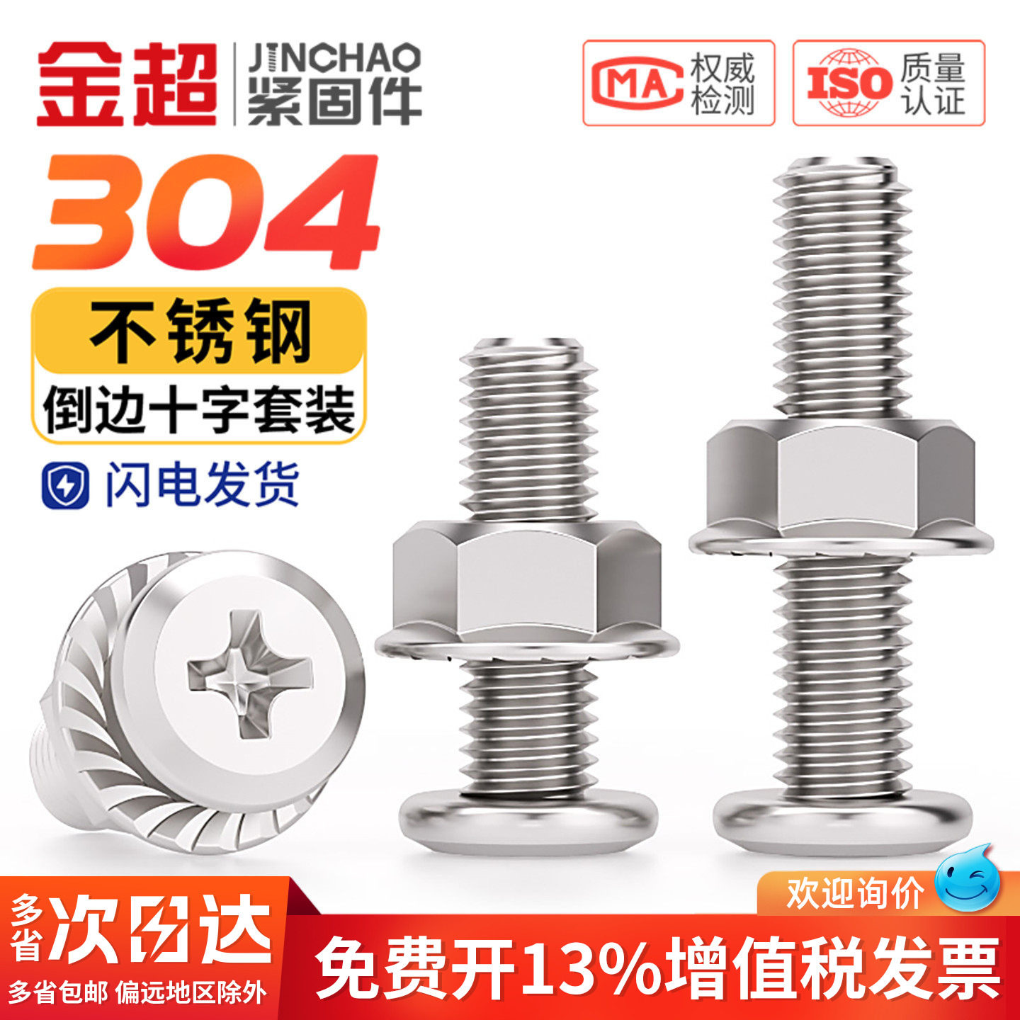 304不锈钢倒边平头十字螺丝螺母套装法兰家具螺钉M3M4M5M6M8M10mm