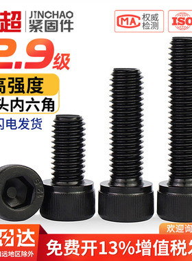 全牙12.9级内六角螺丝高强度杯头螺栓圆柱头螺钉M2M3M4M5M6M8-M24
