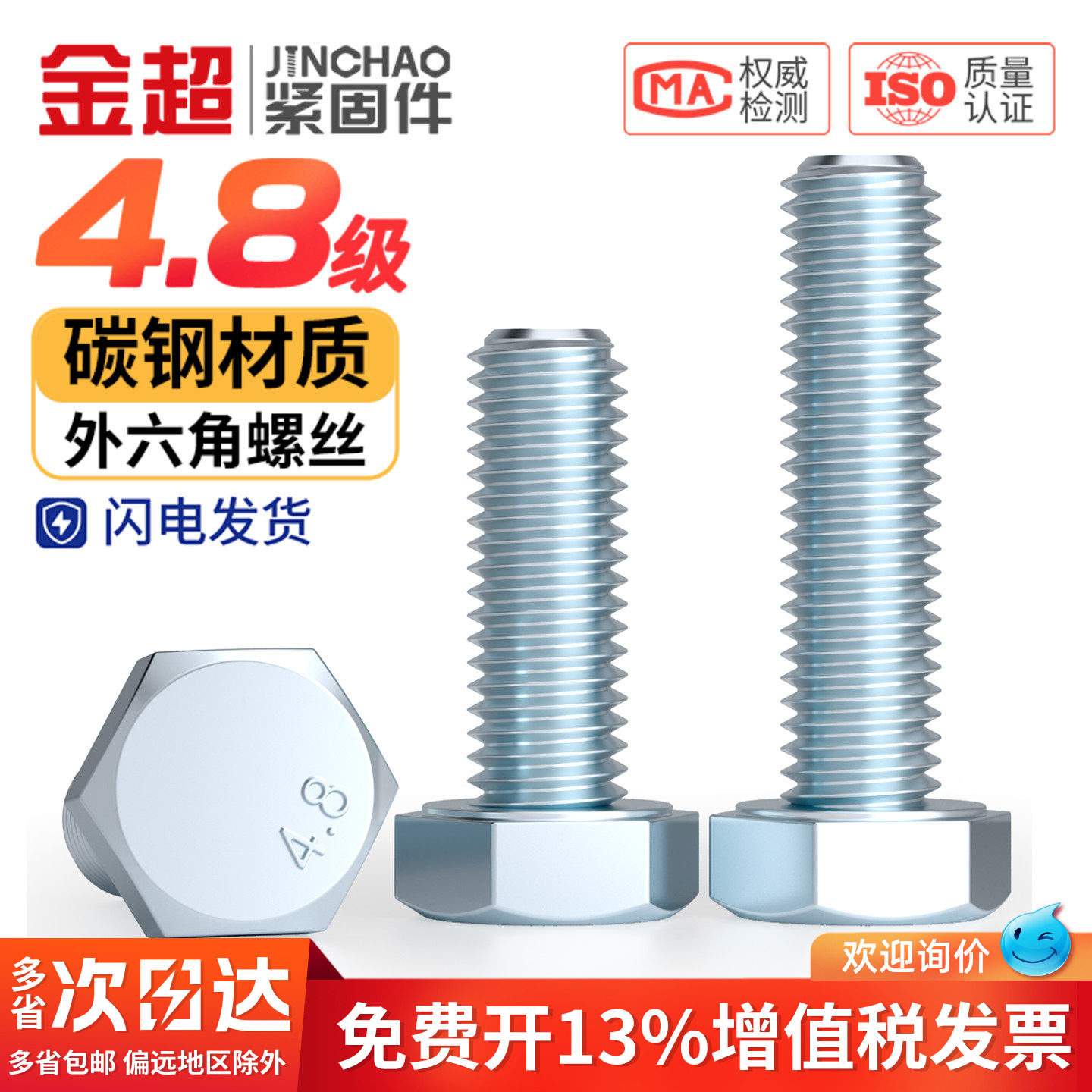 金超4.8级镀锌外六角螺丝螺栓加长螺杆螺钉M6M8M10M12M14M16M18