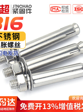 金超316不锈钢外膨胀螺丝大全螺栓 加长拉爆膨胀管钉 M6M8M10M12