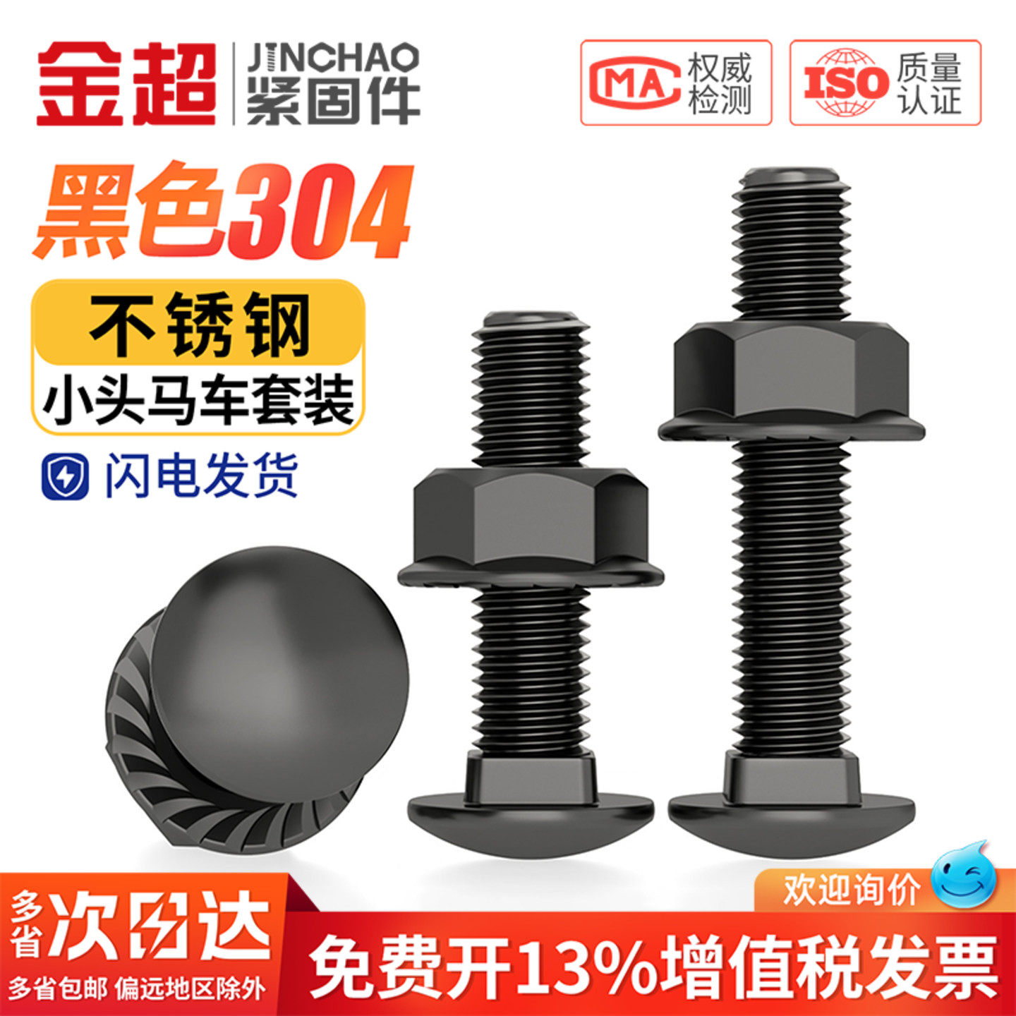 【免费专票13%】黑色304小头马车