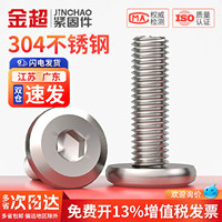 304不锈钢家具大平头倒边内六角螺丝 圆头斜边螺钉倒边螺栓M2-M12